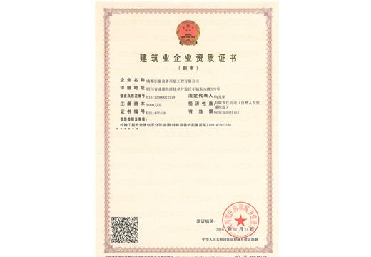 建筑業(yè)企業(yè)資質(zhì)證書_副本.jpg