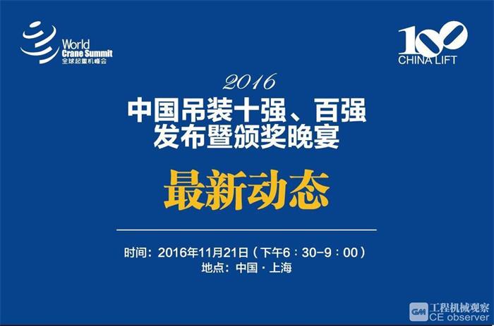 吊裝百強(qiáng)組委會公布第一批參會名單