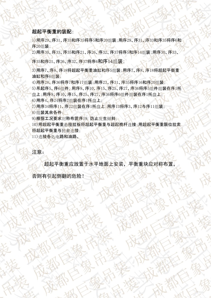 QUY650操作手冊-安裝說明(1)_84.jpg