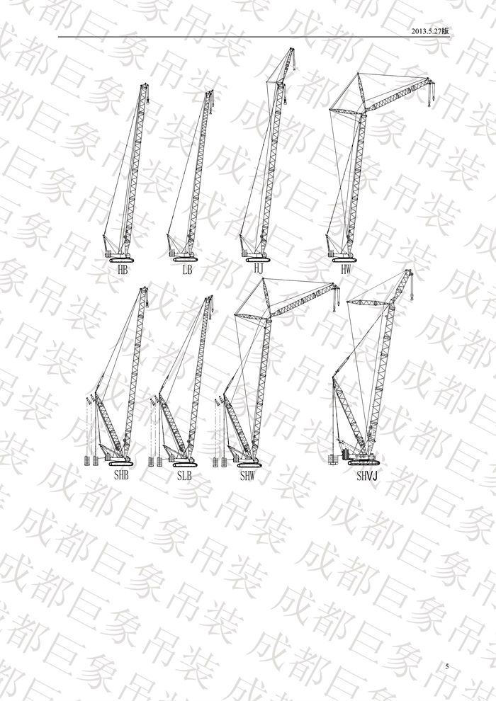 QUY650履帶起重機技術(shù)規(guī)格書_2013.5.27版_5.jpg