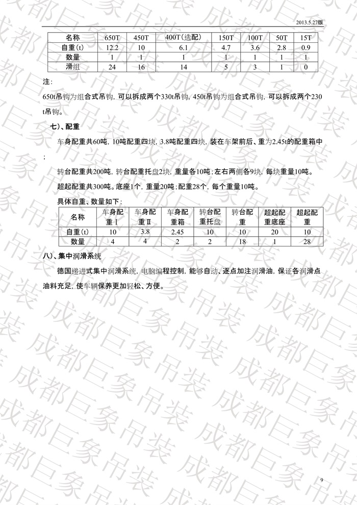 QUY650履帶起重機技術(shù)規(guī)格書_2013.5.27版_9.jpg