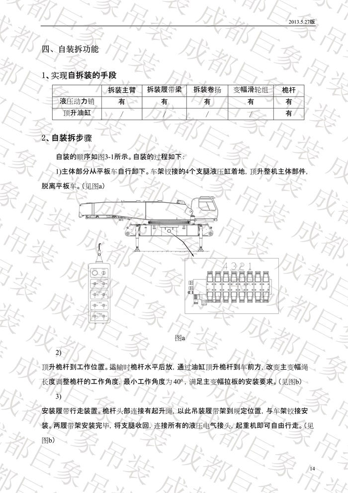 QUY650履帶起重機技術(shù)規(guī)格書_2013.5.27版_14.jpg