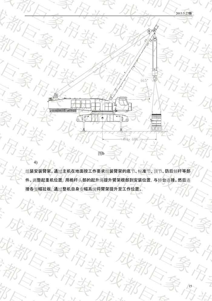 QUY650履帶起重機技術(shù)規(guī)格書_2013.5.27版_15.jpg