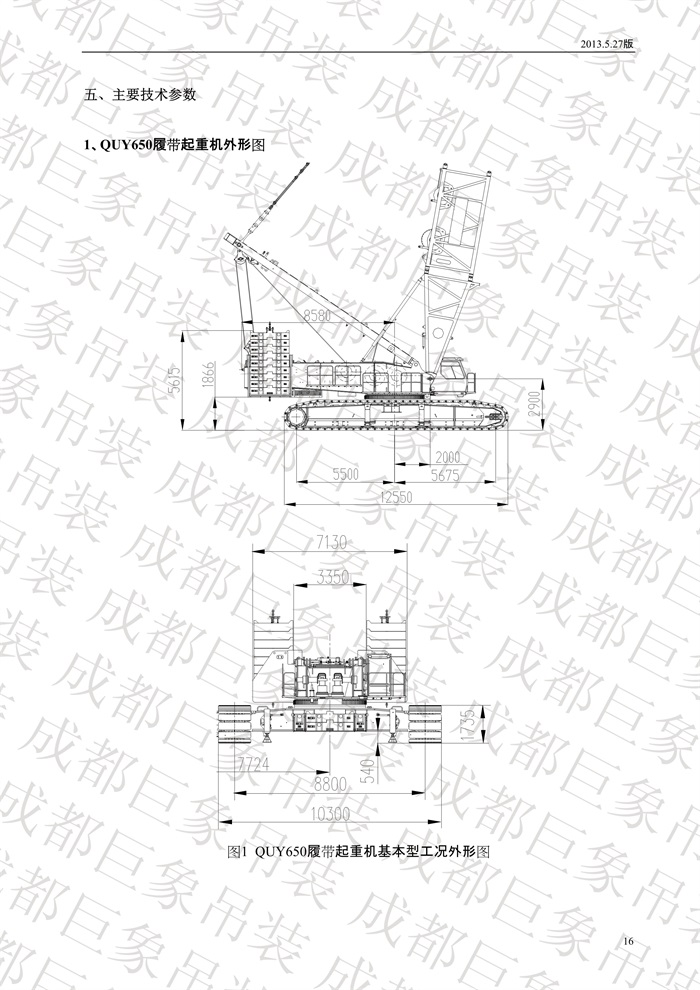 QUY650履帶起重機技術(shù)規(guī)格書_2013.5.27版_16.jpg